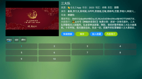 非凡圈子影视电视盒子版