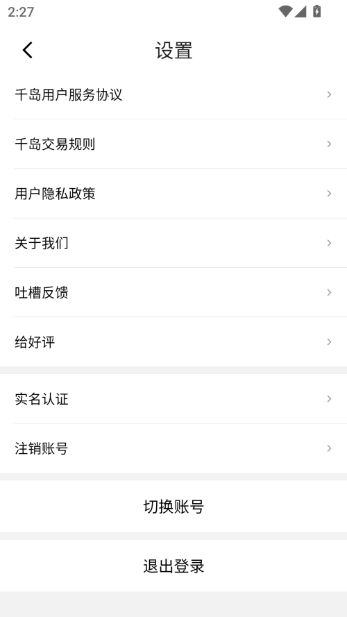 发布吐槽反馈教程截图3
