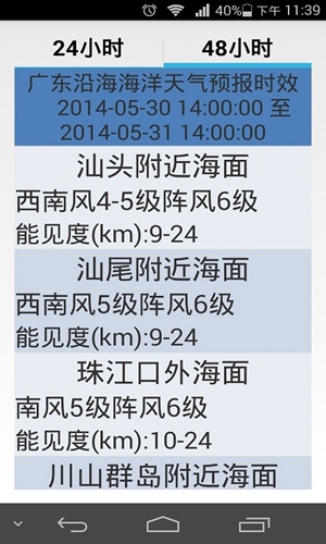 海洋天气app v6.6