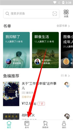 多抓鱼二手书店app怎么卖书1