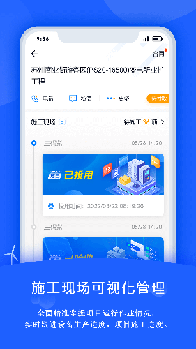 禹人电力APP