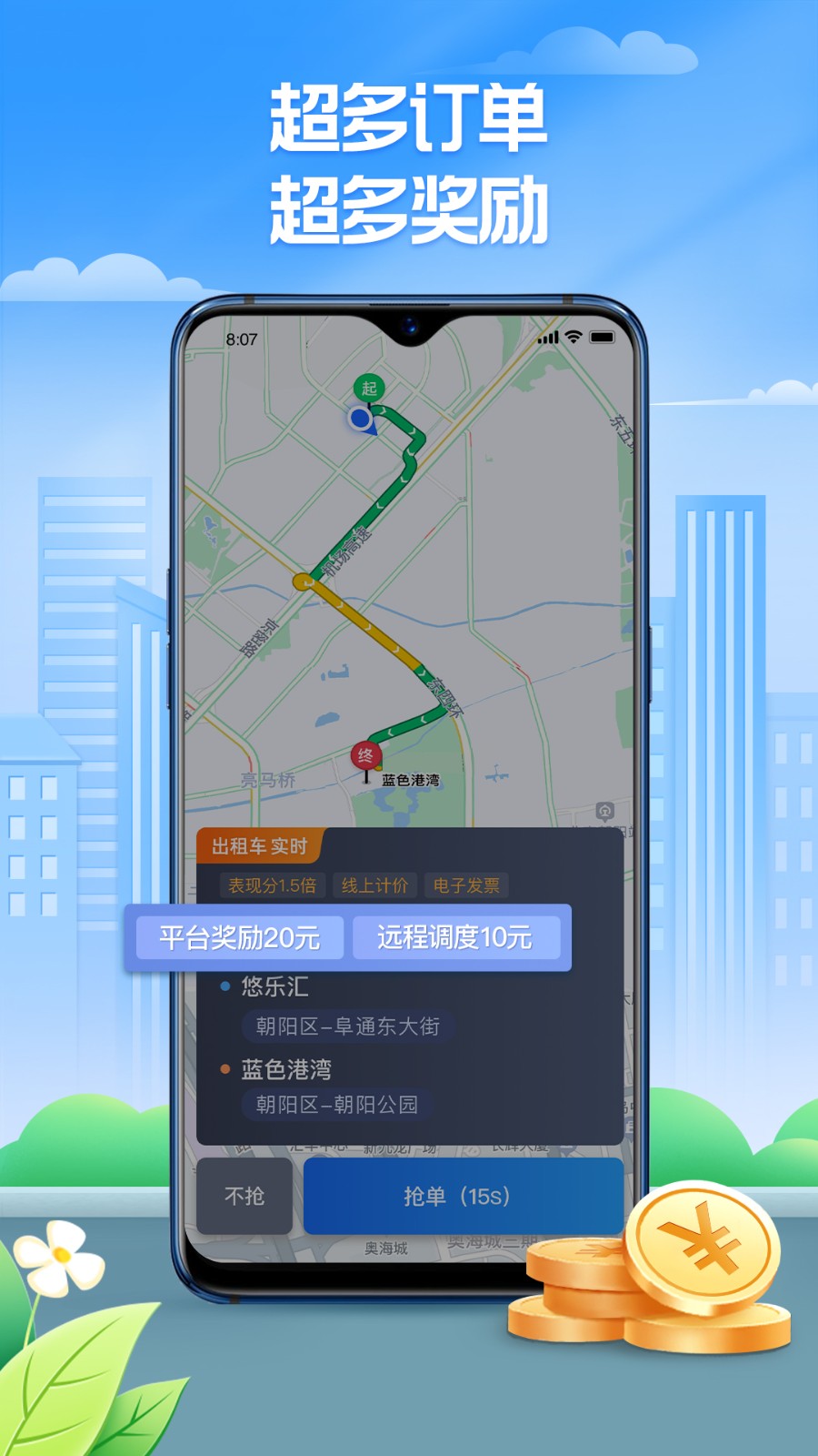 聚的出租车平台 v6.20.5.0103安卓版下载