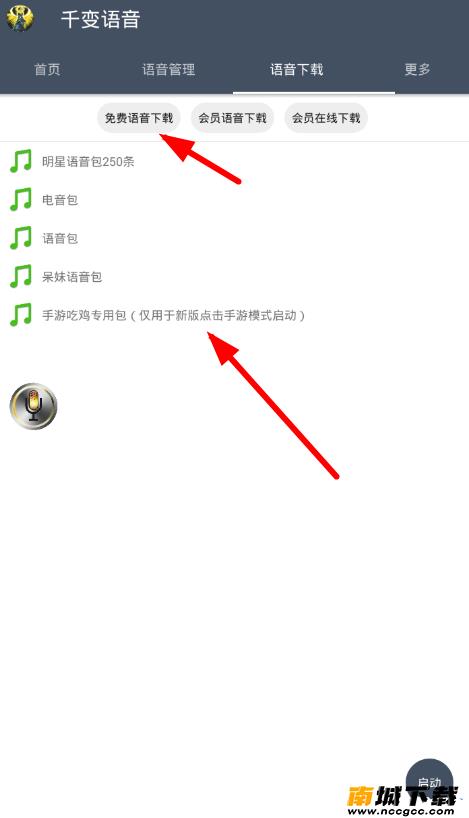 千变语音v2020