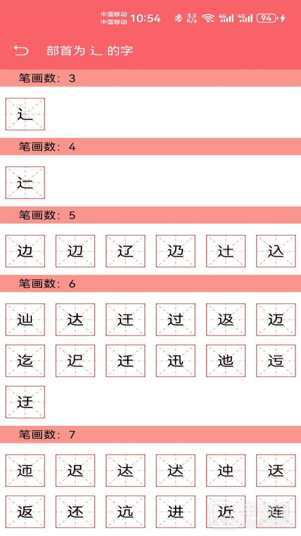 中华汉语字典 v1.053