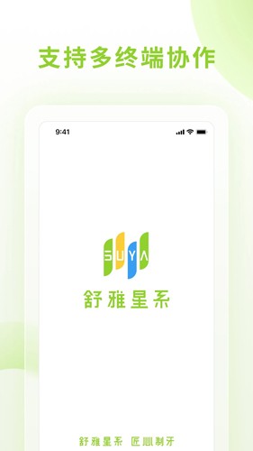 舒雅星系app v1.0.52