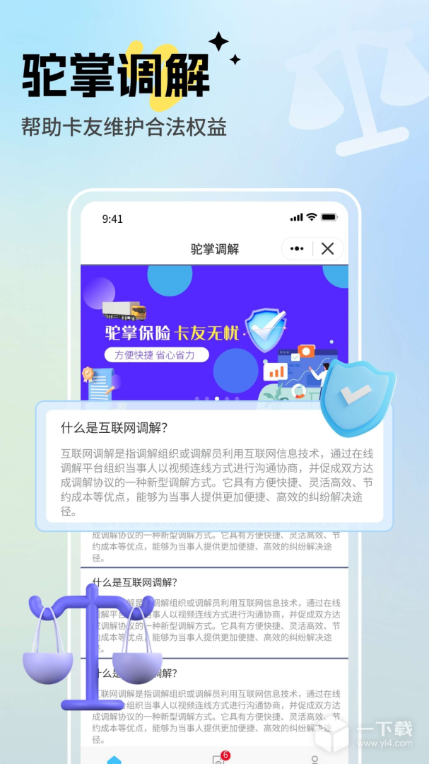 驼掌安驾 v7.6.1最新版下载