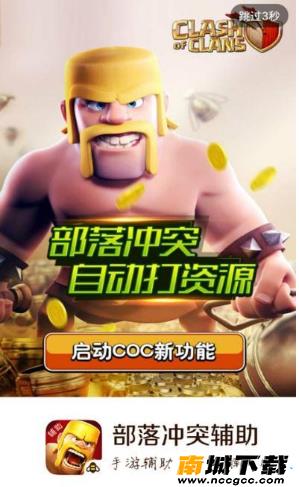 部落冲突辅助器免费版v2020