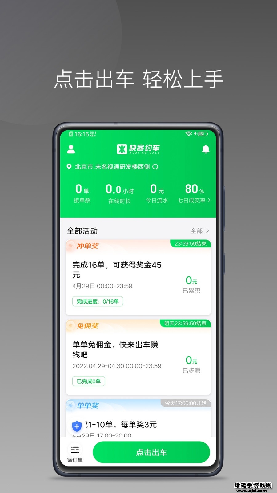 快客司机端app
