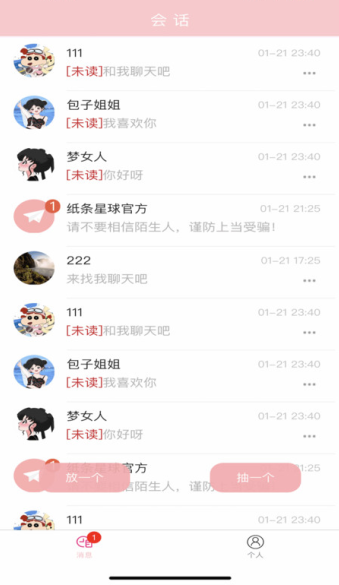 纸条星球软件 v1.3.21