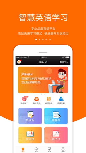 3E口语app1