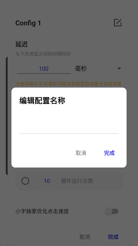 小宇连点器至尊版