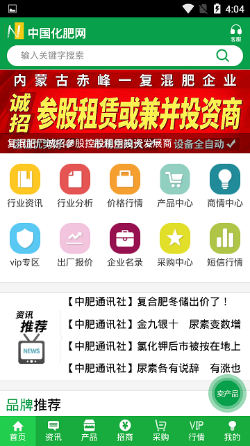 中国化肥网 v20.1