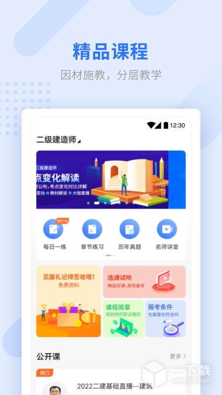 学天教育 v2.5.8最新版下载