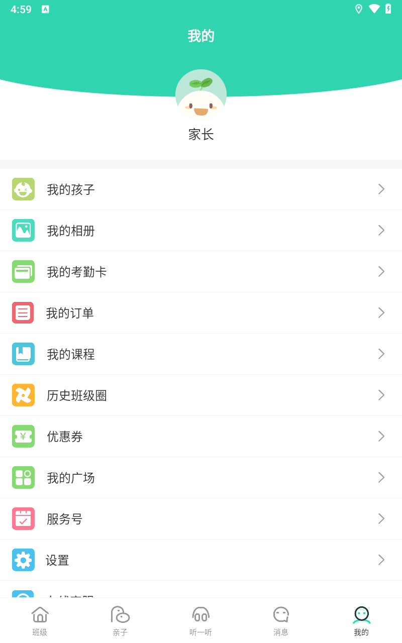 優蓓通家長版
