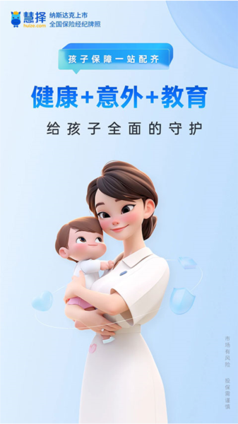 慧择保险网
