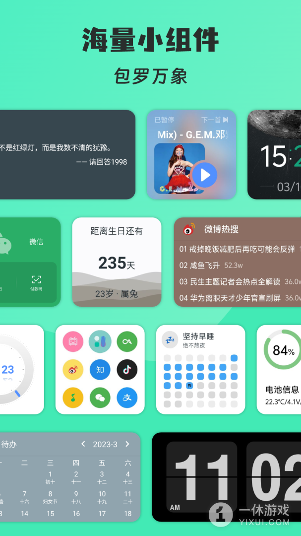 会话微件截图1
