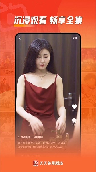 天天免费剧场红包下载截图