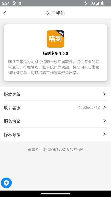 喵到专车app v1.0.1