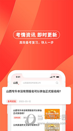 逗学专升本APP