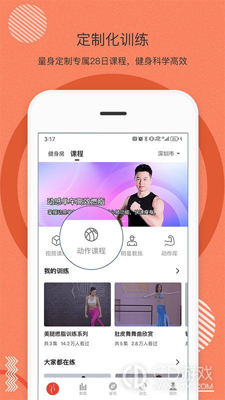 身材有道截图2
