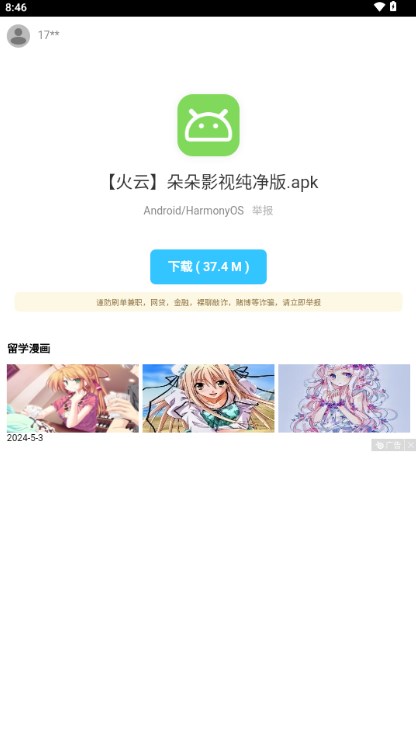 火云软件库app最新版 v1.0 手机版app