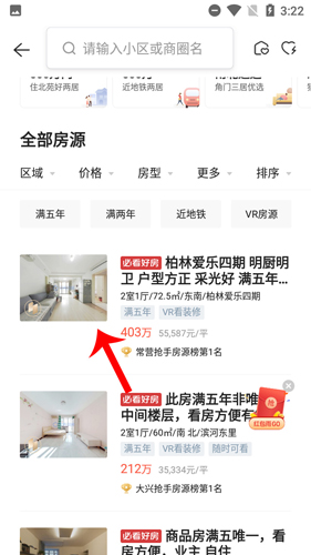 贝壳找房怎么看二手房3