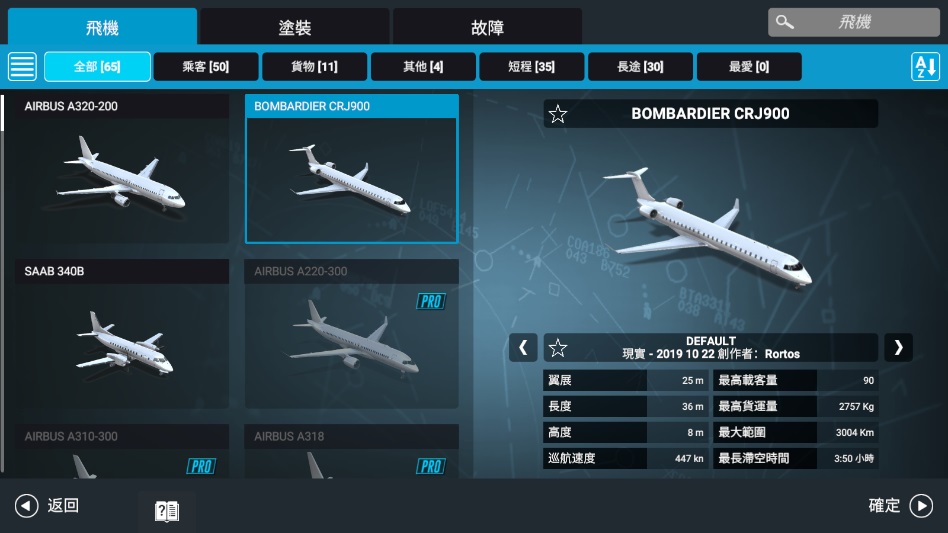 真实飞行模拟器正版