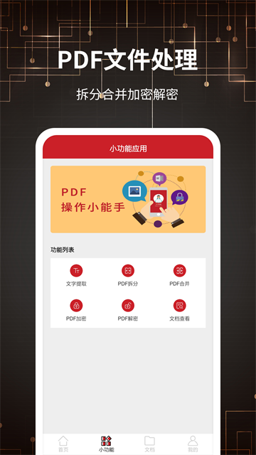 手机PDF转换器app