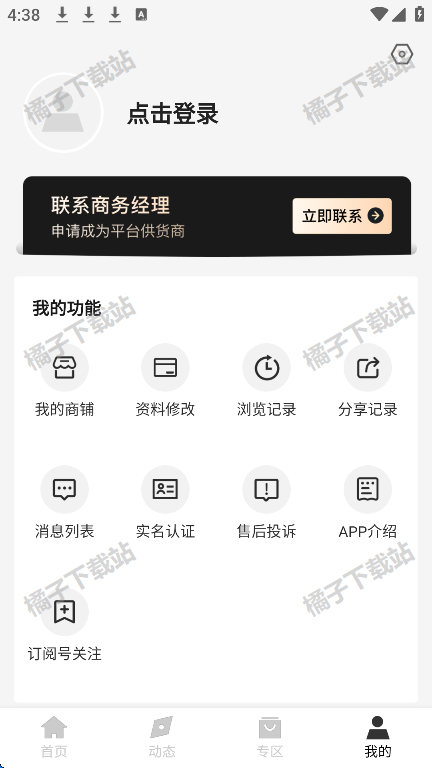 微商货源app下载手机版