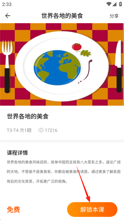 如何观看免费课程配图4