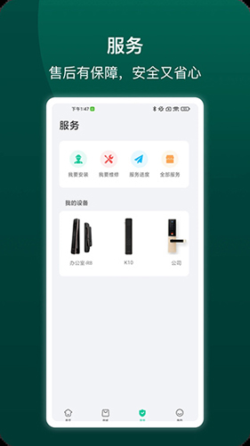 德施曼智能锁app软件特色