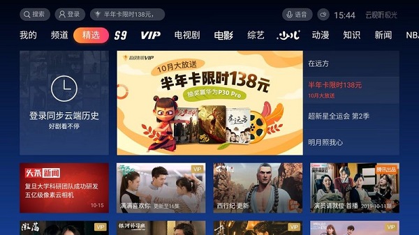 云视听极光手机版截图1