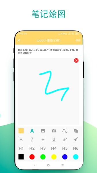 todo小便签app 7