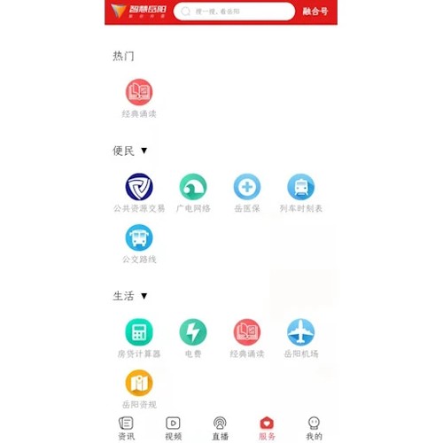 智慧岳阳app v5.2.3