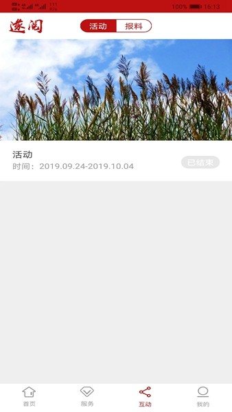 遂阅官方版 v2.0.9