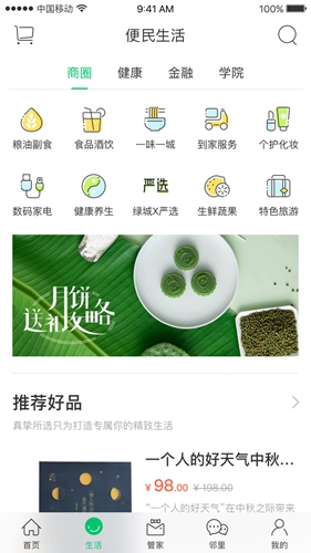 幸福绿城app v5.5.25