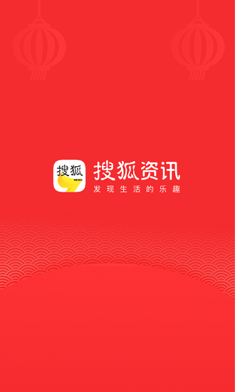 搜狐資訊app V5.5.27安卓版截圖1