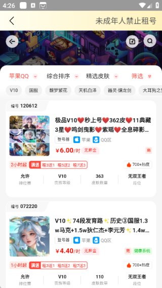 租游戏租号平台