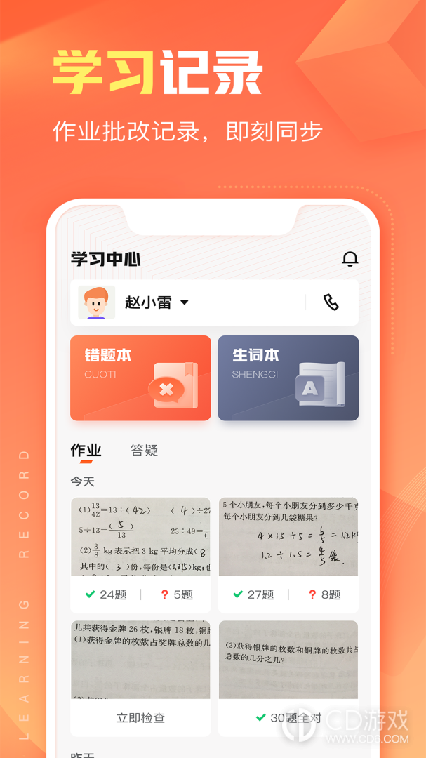 作业帮智能截图1