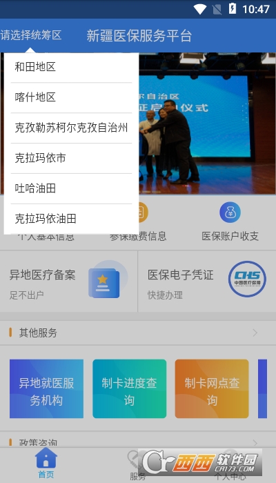 新疆醫保服務平臺app官方2022