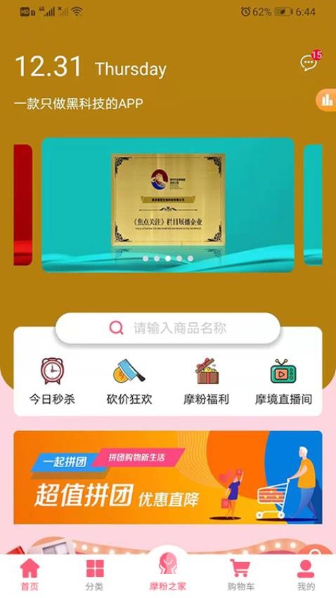 摩境商城最新版