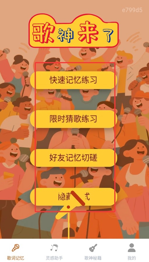 歌神来了安卓版下载 v1.0.1.5