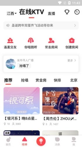 唱吧app1