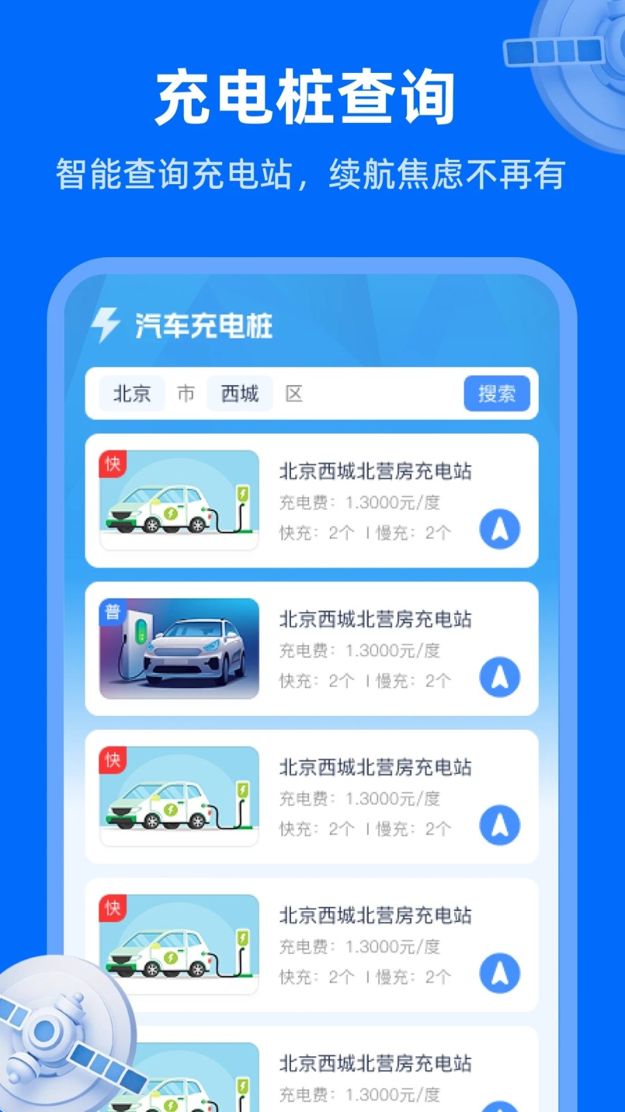 天眼卫星实况地图软件下载手机版图片1