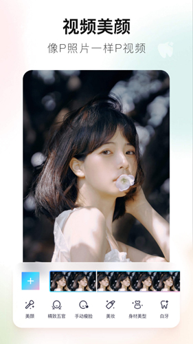 美图秀秀手机版 v11.10.1
