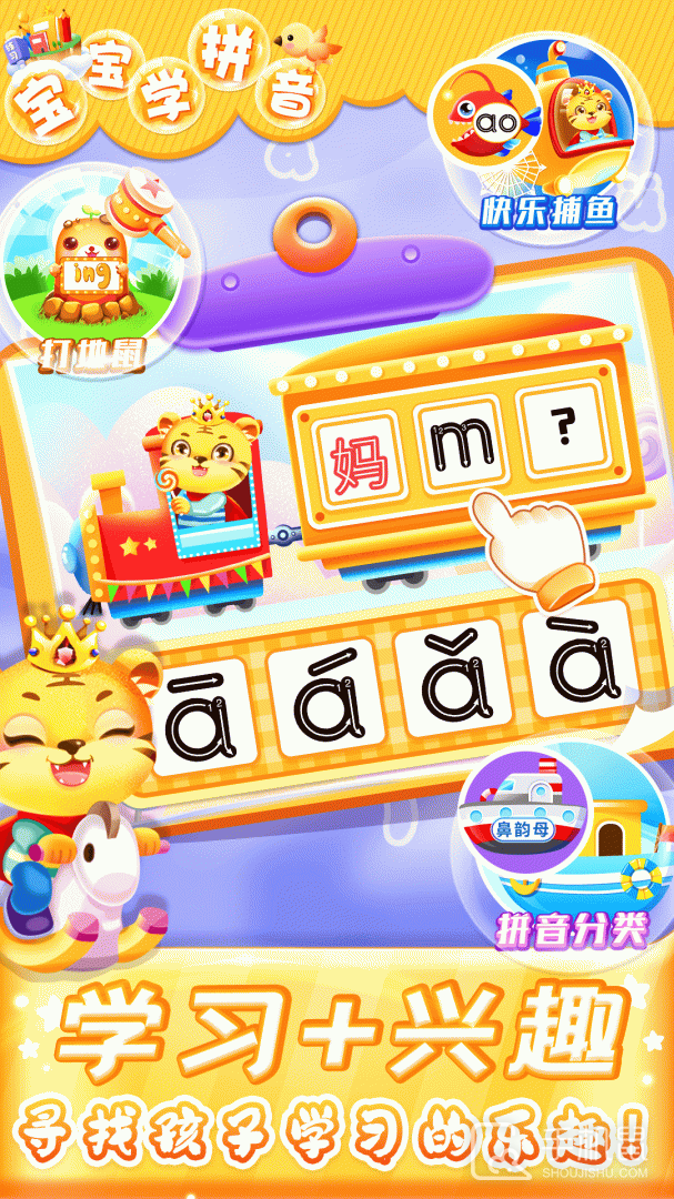 儿童学汉语拼音 v8.6