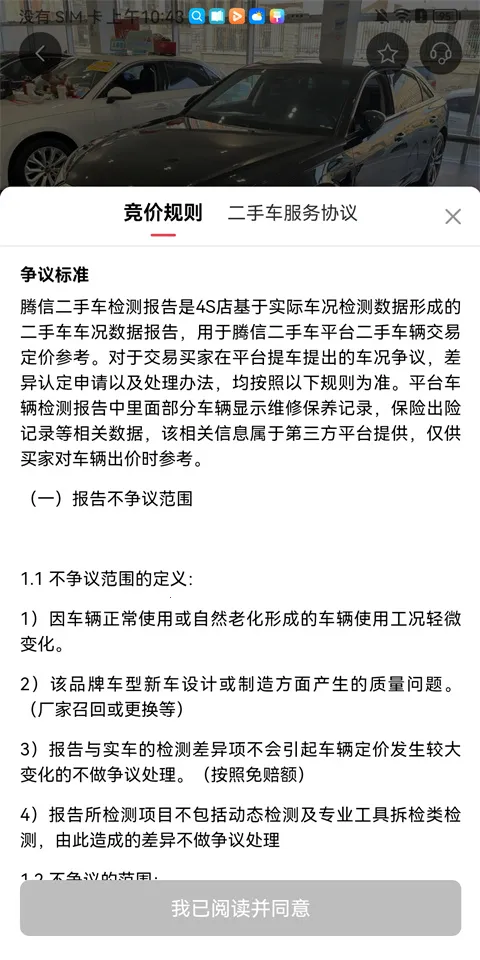 腾信事故车2026最新版本