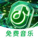 天天歌曲播放器app官方版