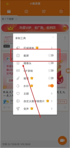 小熊录屏app截图6