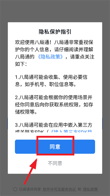 八局通app下载